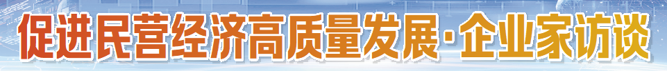 促进民营经济高质量发展·民企故事 | 欧瑞电子：加快转型升级  推动机柜“出海”