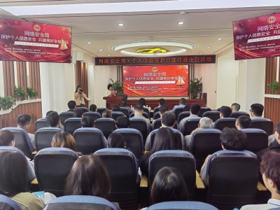 守护职工“指尖安全”！德州天衢新区：网络安全宣传进企业 