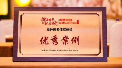 齐鲁医院德州医院获全国典型案例征集与研究项目华东赛区优秀案例