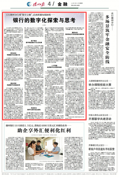 观点 | 银行的数字化探索与思考