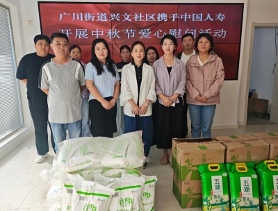 中秋传善举 爱心暖社区 | 德城区兴文社区联合中国人寿德城区支公司开展走访慰问活动