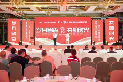 德州又一村酿酒有限公司庆建厂七十周年 发布精窖原浆1955新品