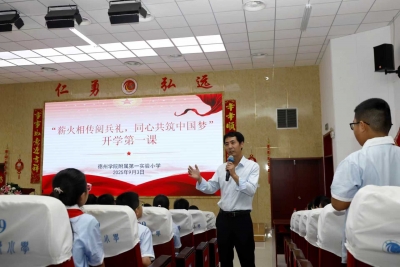 德院一实小“开学第一课”这样上！
