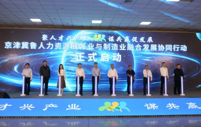 聚人才兴产业  筑链条促融合 ——京津冀鲁（德州）人力资源赋能制造业发展供需交流会侧记