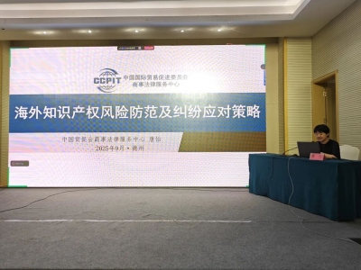 全力护航企业出海远航！德州举办企业出海战略培训暨海外知识产权政策宣贯会