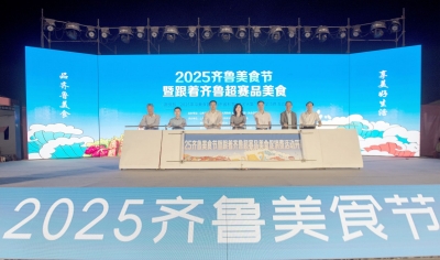2025齐鲁美食节暨跟着齐鲁超赛品美食活动在德州启动