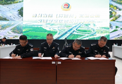 开展警务协作交流 共筑鲁冀省际高速公路安全屏障 | 鲁冀省际（环德州）高速公路交通安全区域协作座谈会在德州举行