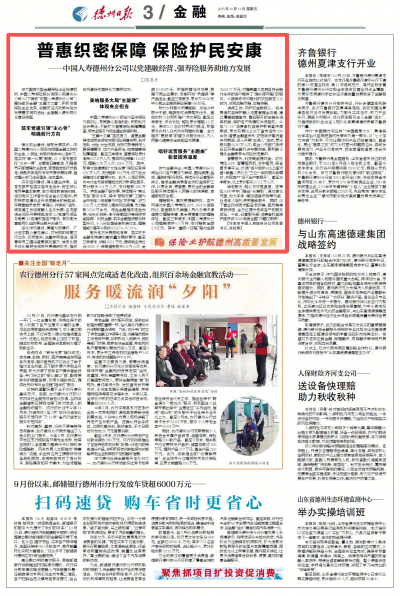 观点 | 普惠织密保障 保险护民安康