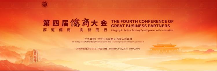 厚道儒商·深读｜“厚道儒商”为何要“向新而行”？