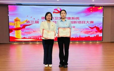 齐鲁医院德州医院选手在全市卫生健康系统“党建品管圈”创新项目大赛中荣获佳绩