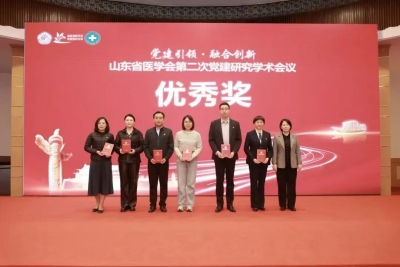 德州市中医院选送党建创新案例荣获“山东省医学会第二次党建研究学术会议”优秀案例