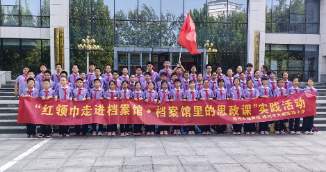 德州市天衢东路小学开展“红领巾走进档案馆 • 档案里的思政课”主题实践活动