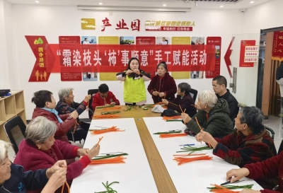 新区办开展“霜染枝头 ‘柿’事顺意”手工赋能活动