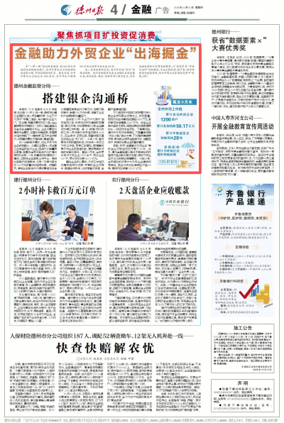 德州金融监管分局：搭建银企沟通桥 | 金融助力外贸企业“出海掘金”