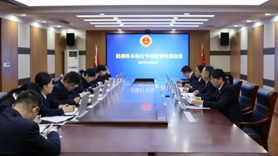 庆云县人民检察院举办民事终本执行专项监督活动培训会