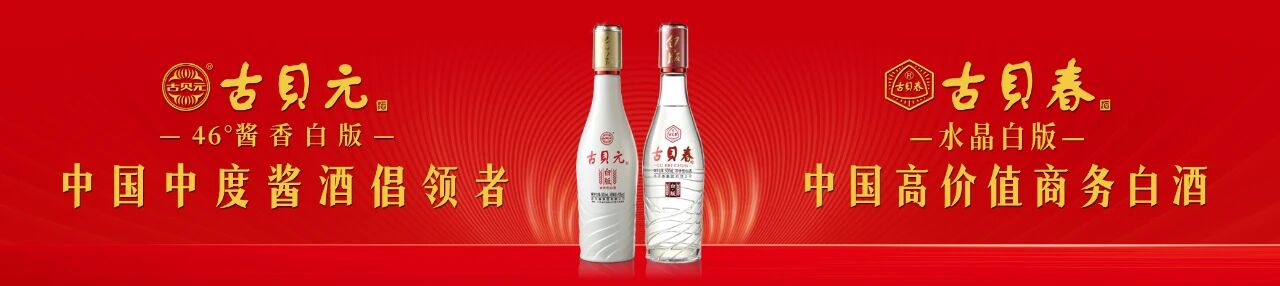 古贝春集团荣获“先进制造业强市建设推进工作先进集体”称号 