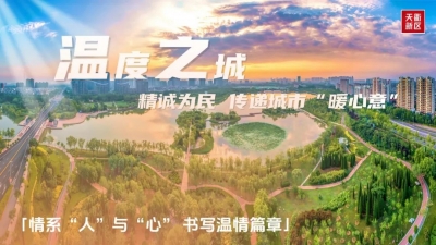 德州天衢新区：一起去逛街，天天不重样！