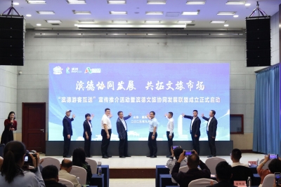 庆云发挥边界优势“抱团”发展文旅产业，缔结联盟扩大文旅“朋友圈”