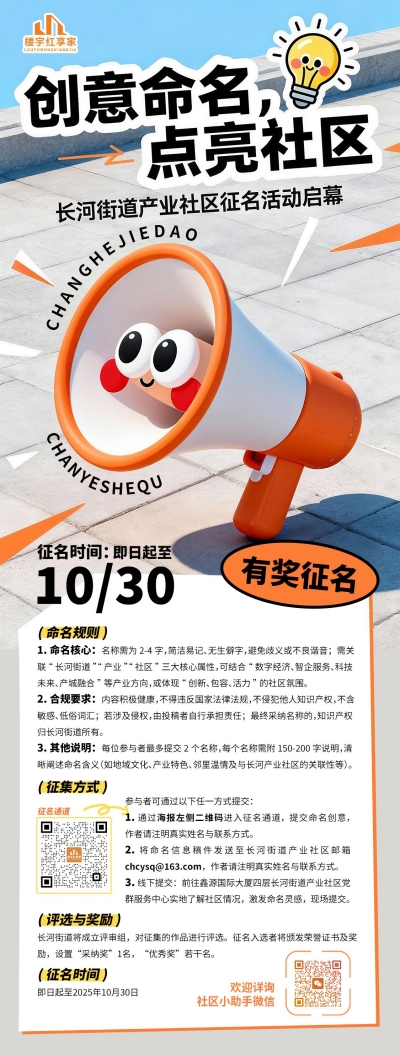有奖征名！长河街道产业社区征名活动等你来命名