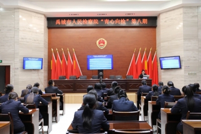 禹城市人民检察院举办第八期“青心向检”成长营活动