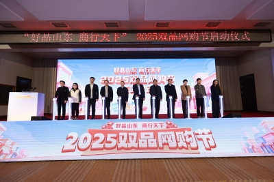 2025双品网购节启动仪式在德州举行