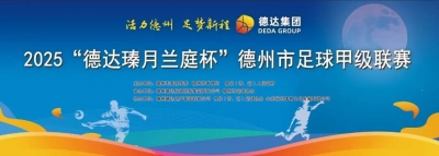 开球时间提前！“德甲”联赛赛程调整