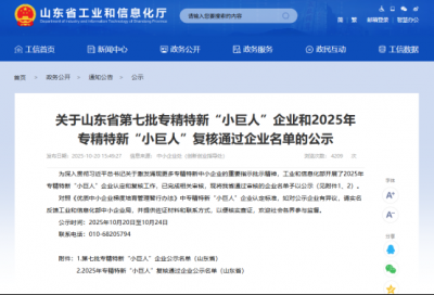 山东安舜制药有限公司入选第七批专精特新“小巨人”企业