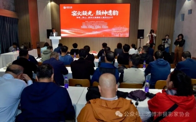 窑火凝光 颜神遗韵 | 淄博（博山）颜神古镇摄影大赛启动