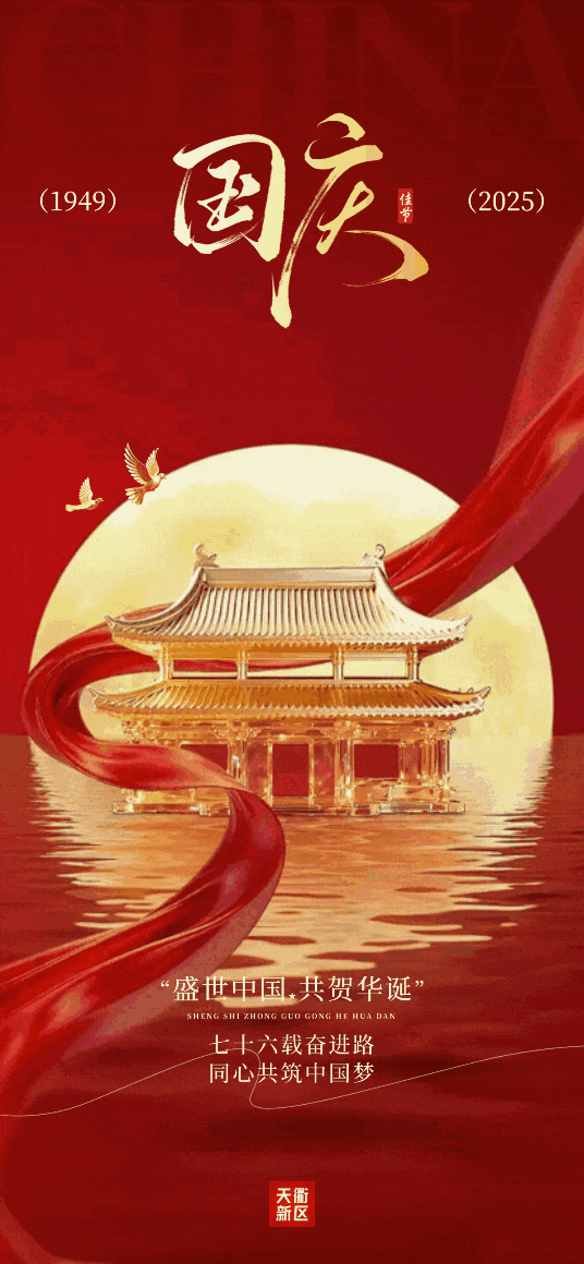 三年蝶变，一座新城：天衢新区向祖国报告