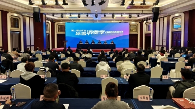 第二届山东省冰雪消费季动员部署会在德州市召开