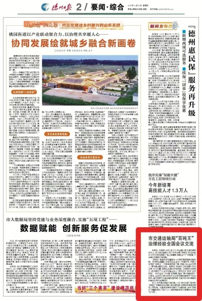 德州市交通运输局“百吨王” 治理经验全国会议交流