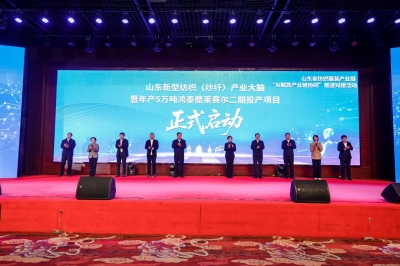 纺织服装“链上”产业大脑 | 夏津“纱超”携5000多种功能性纱线亮相