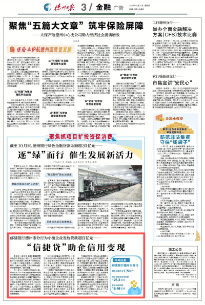 邮储银行德州市分行：“信捷贷”助企信用变现