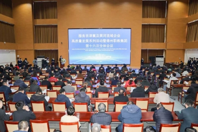 德州职教集团第十六次全会举行，助力区域产教融合升级