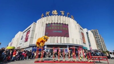 齐河德百广场迎来13周年店庆