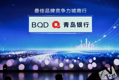 青岛银行：荣膺CFV“最佳品牌竞争力城商行”奖项