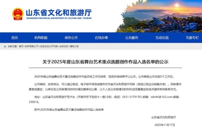 德州原创音乐剧入选山东省舞台艺术重点选题创作作品