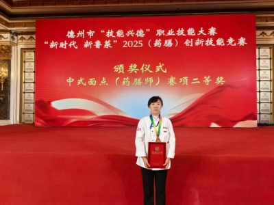 德百员工在德州市2025药膳创新技能竞赛中斩获佳绩