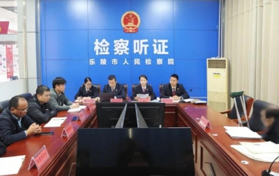 乐陵市人民检察院召开公开听证会