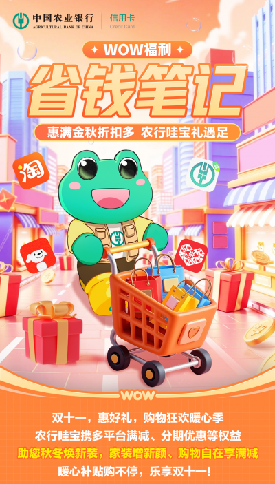农行信用卡双十一省钱攻略