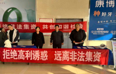 中国人寿平原县支公司 开展防范非法集资宣传活动