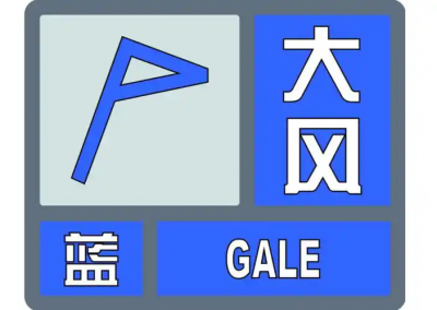 9级西北大风，注意防范！德州发布蓝色预警