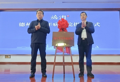 ​沉浸式体验中医文化盛宴 | 德州市老年病医院揭牌暨2025年德州市中医膏方文化节启动仪式举行