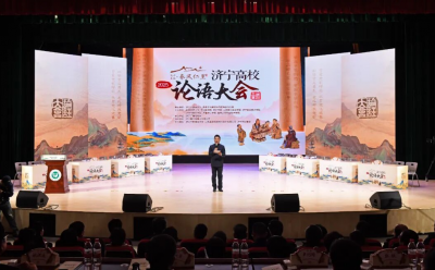 2025济宁高校论语大会启幕 八所高校学子开启经典与青春的“双向奔赴”