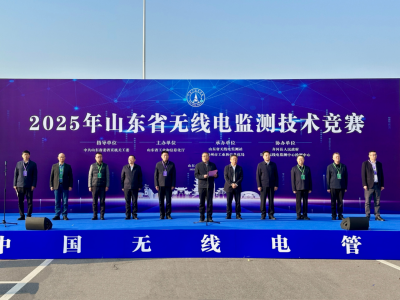2025年山东省无线电监测技术演练在德州开幕