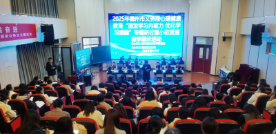 聚焦激发学生学习“内驱力” | 德州举办心理健康教育专题研讨 
