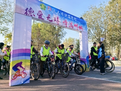 德爱无碍 情满州城 | 德州举办乐无碍公益骑行活动