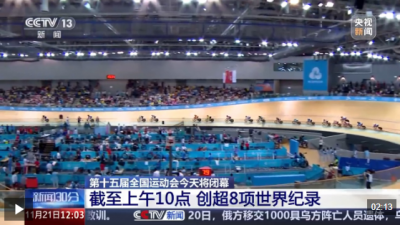 视频丨8项世界纪录！一组数据带你看全运