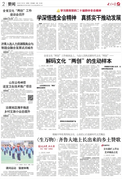 《生万物》：齐鲁大地上长出来的乡土赞歌