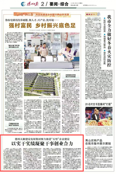 德州天衢建设发展集团：以实干实绩凝聚干事创业合力